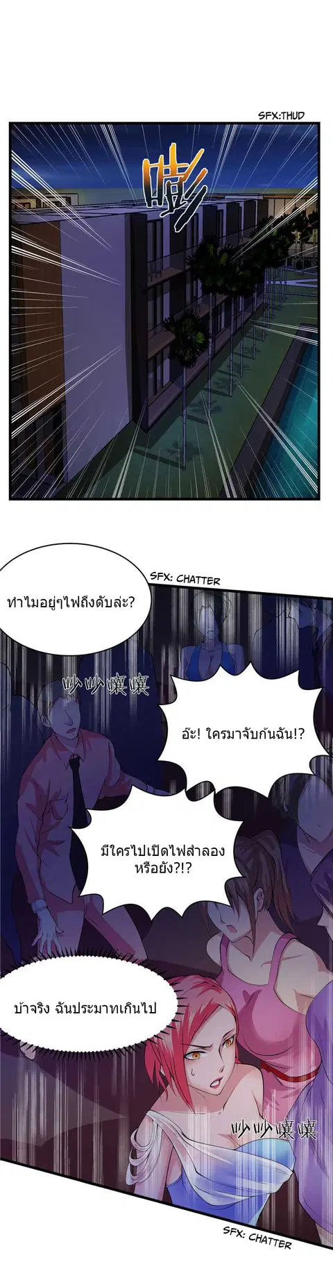 First Rate Master ตอนที่ 20 หน้า 2
