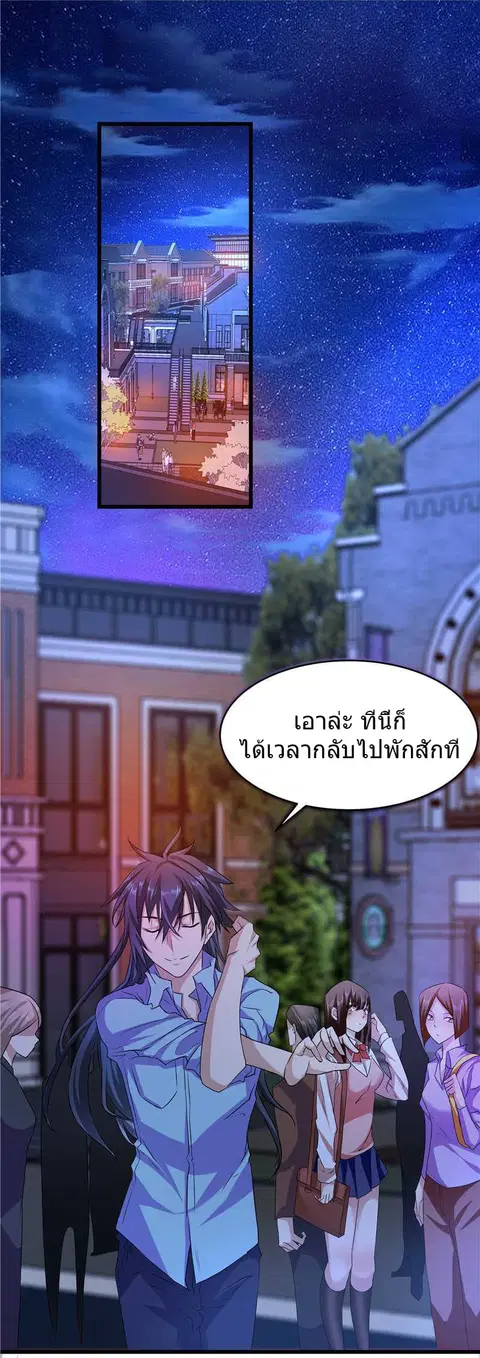 First Rate Master ตอนที่ 22 หน้า 2