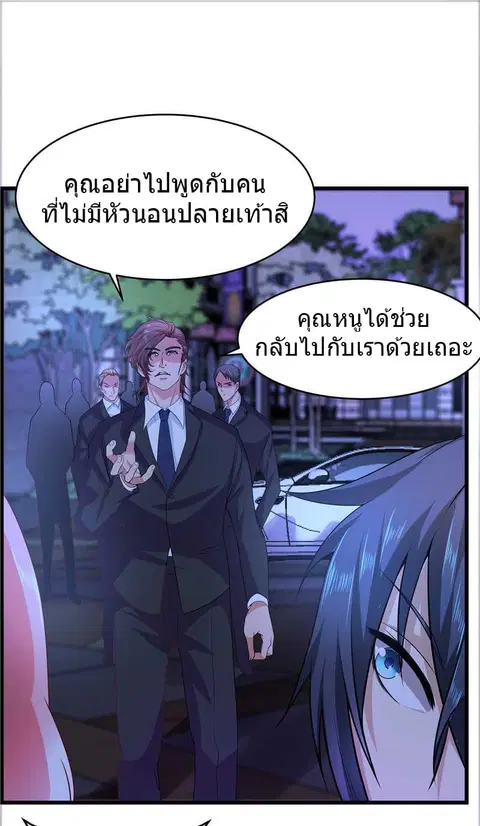 First Rate Master ตอนที่ 23 หน้า 2