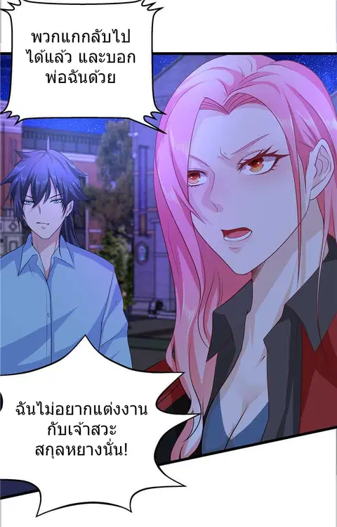 First Rate Master ตอนที่ 23 หน้า 3