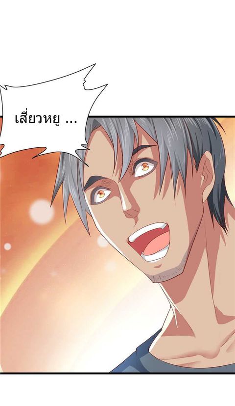 First Rate Master ตอนที่ 25 หน้า 2