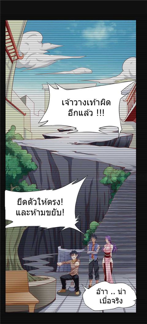 First Rate Master ตอนที่ 26 หน้า 2