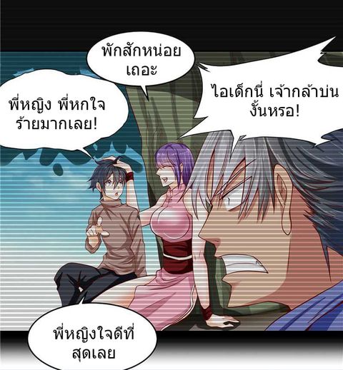 First Rate Master ตอนที่ 26 หน้า 3