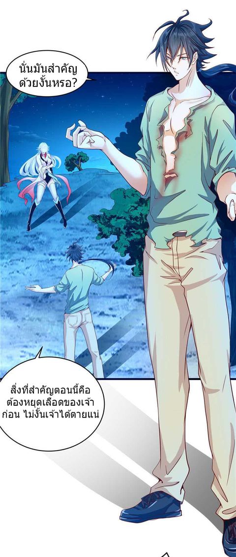 First Rate Master ตอนที่ 28 หน้า 3