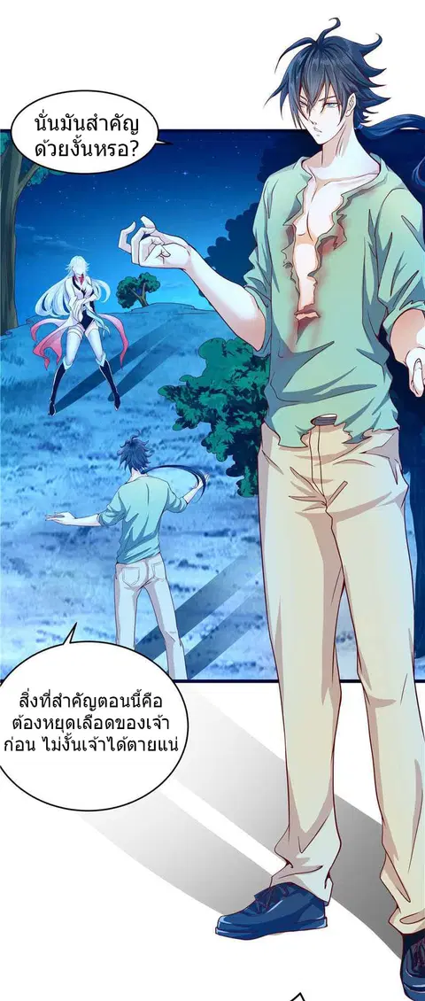First Rate Master ตอนที่ 28 หน้า 3