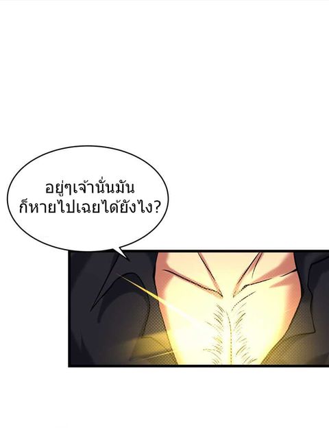First Rate Master ตอนที่ 30 หน้า 2