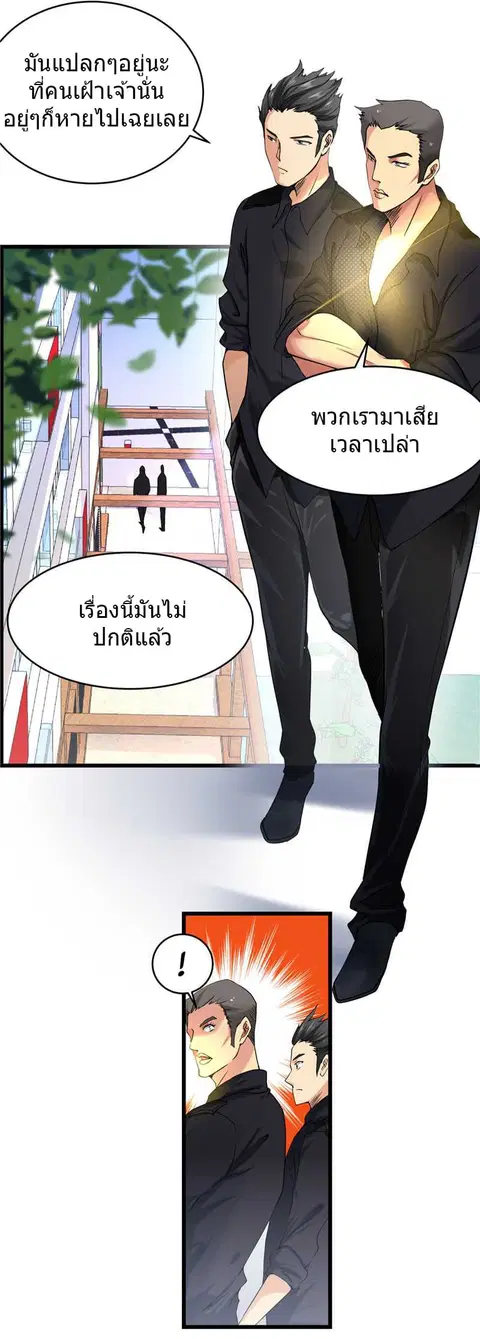 First Rate Master ตอนที่ 30 หน้า 3