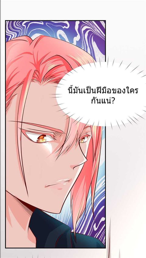 First Rate Master ตอนที่ 31 หน้า 3