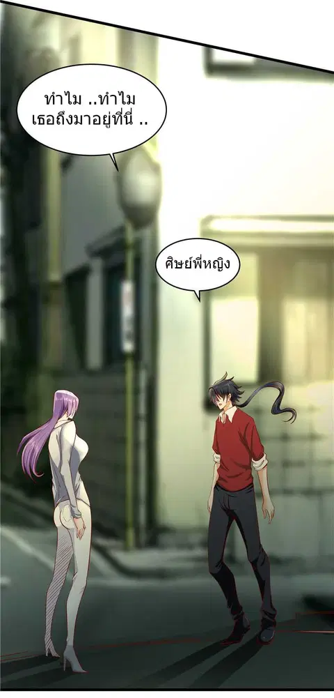 First Rate Master ตอนที่ 32 หน้า 2