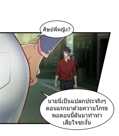 First Rate Master ตอนที่ 32 หน้า 3