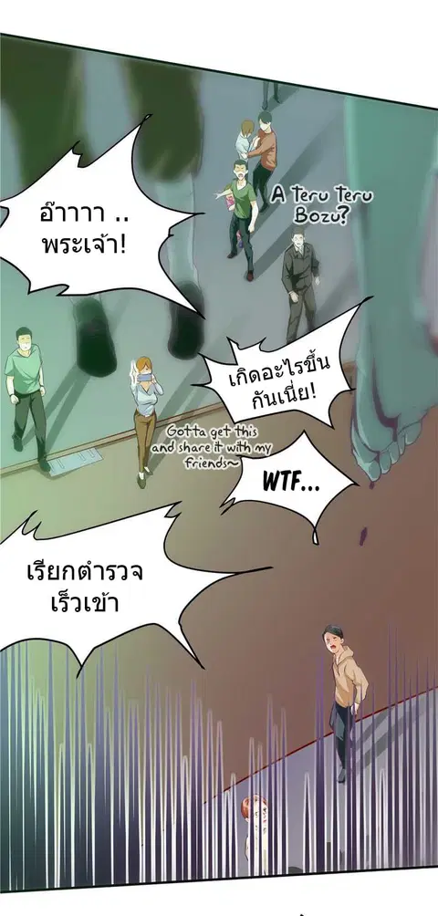 First Rate Master ตอนที่ 33 หน้า 3