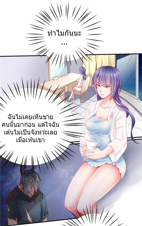 First Rate Master ตอนที่ 34 หน้า 3