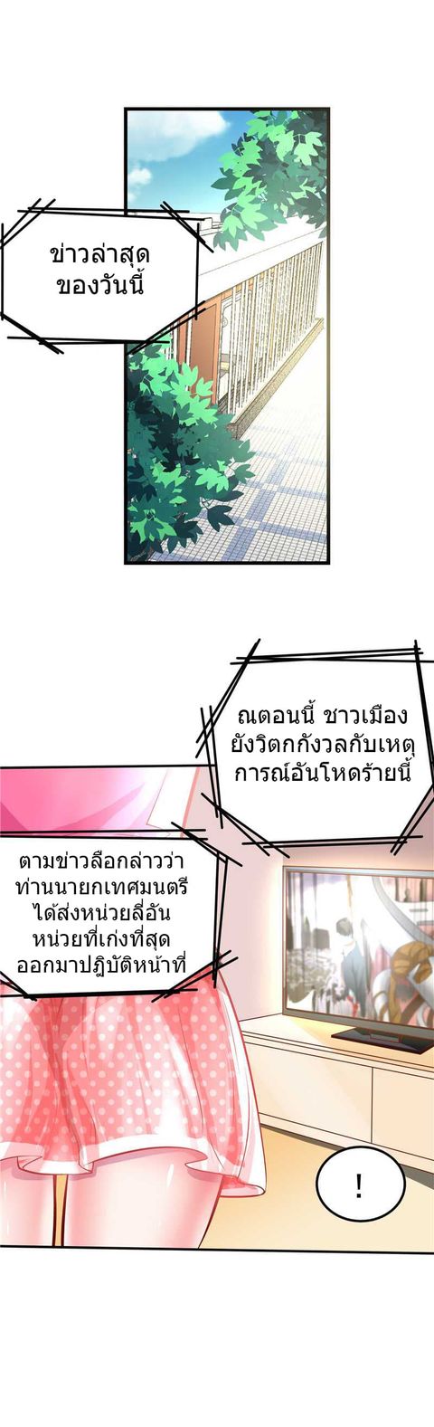 First Rate Master ตอนที่ 35 หน้า 2