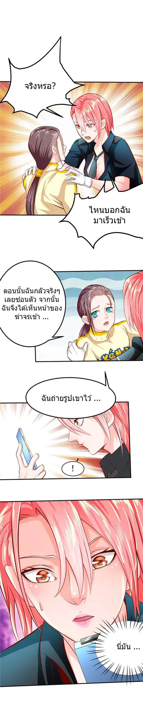 First Rate Master ตอนที่ 37 หน้า 2