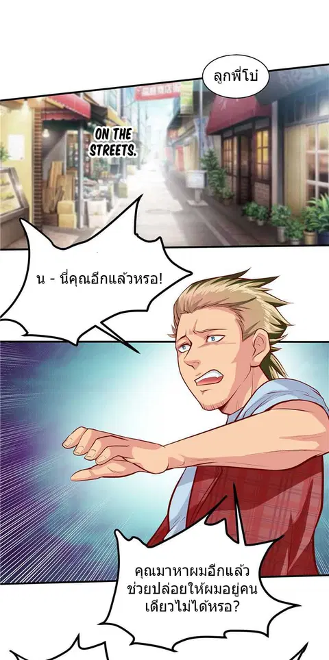First Rate Master ตอนที่ 37 หน้า 3