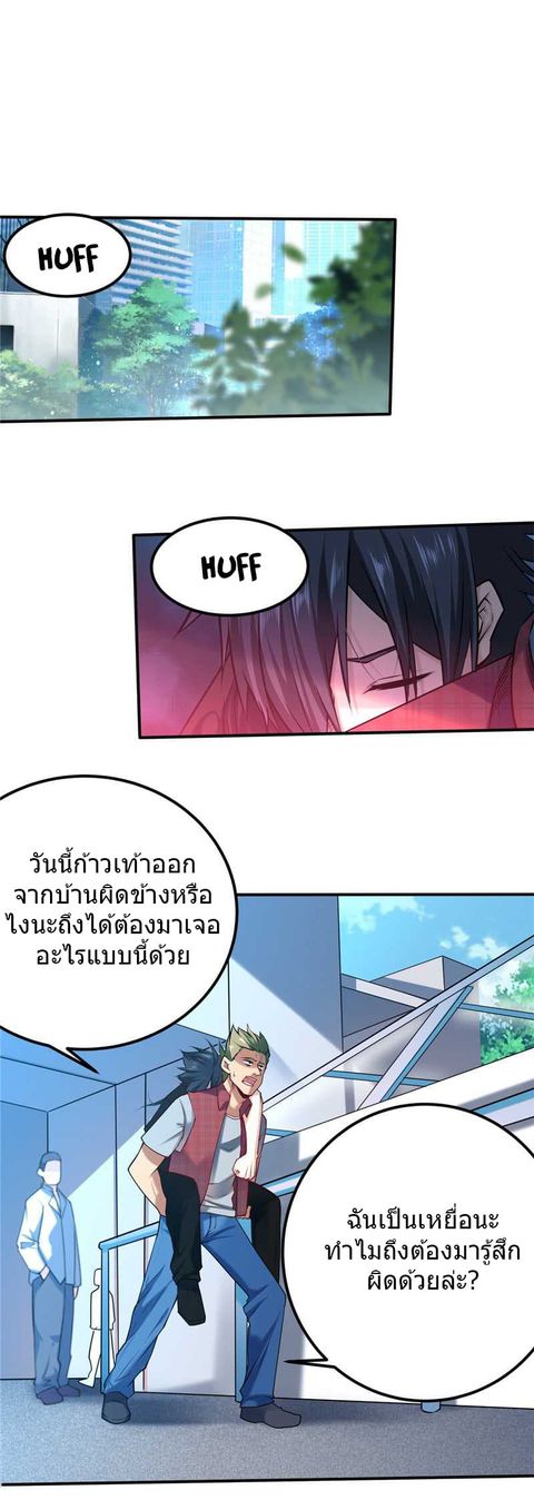First Rate Master ตอนที่ 38 หน้า 2