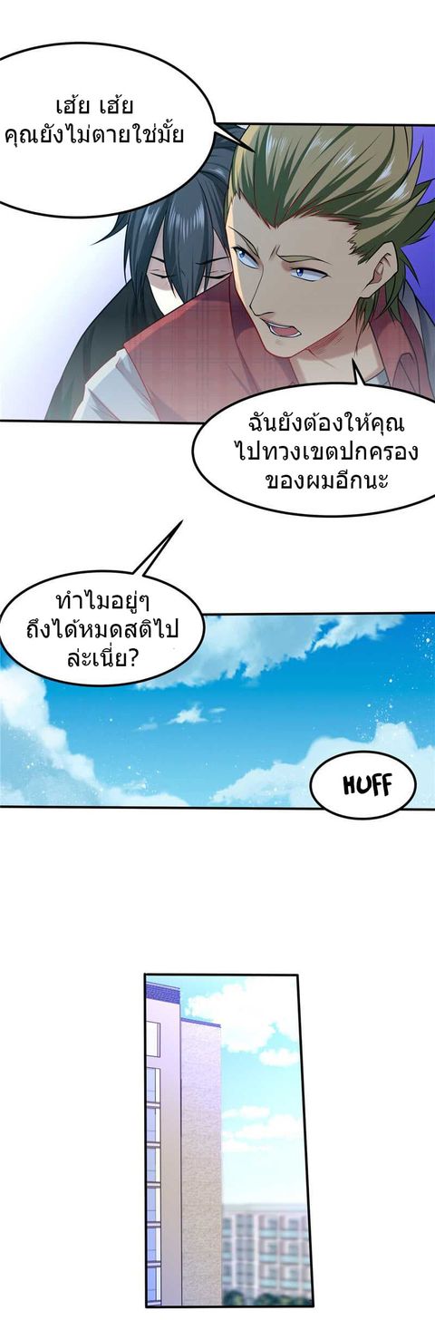 First Rate Master ตอนที่ 38 หน้า 3