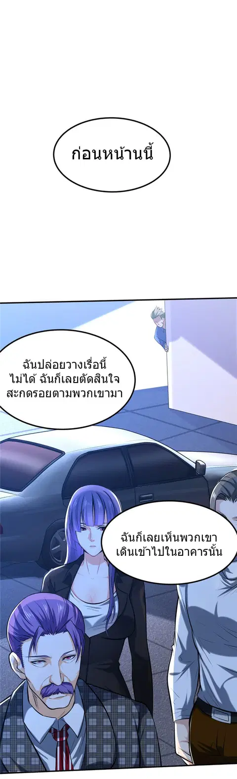 First Rate Master ตอนที่ 39 หน้า 2