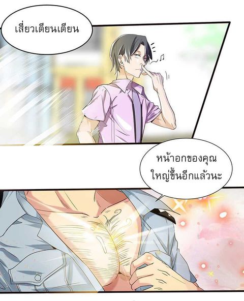 First Rate Master ตอนที่ 4 หน้า 3