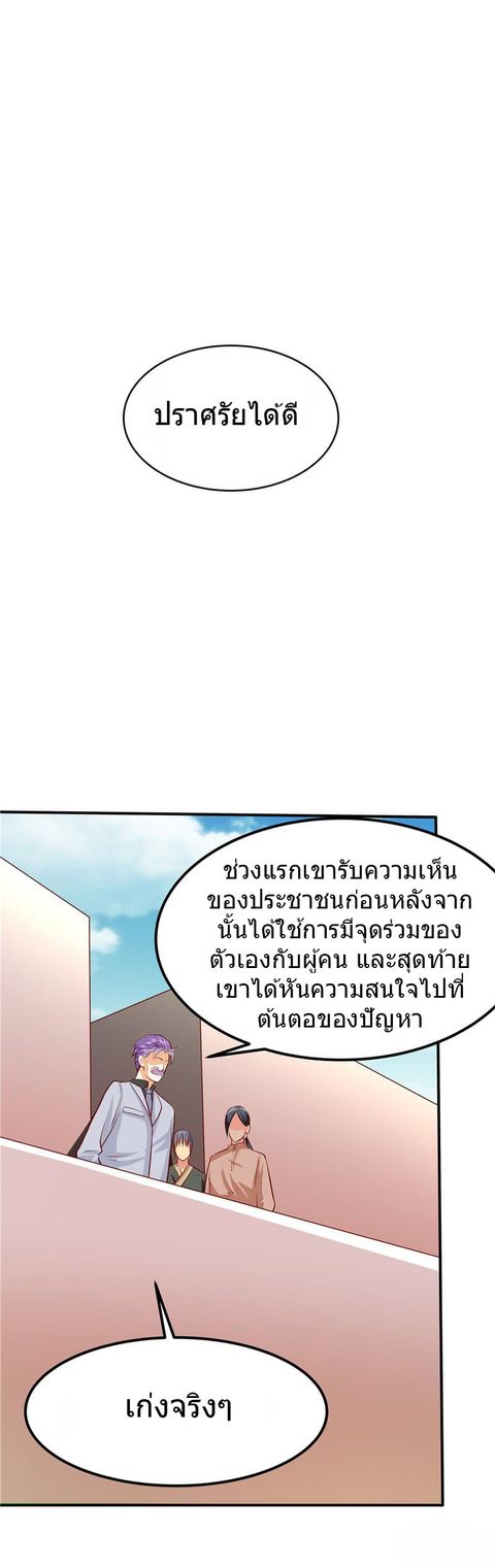 First Rate Master ตอนที่ 40 หน้า 2
