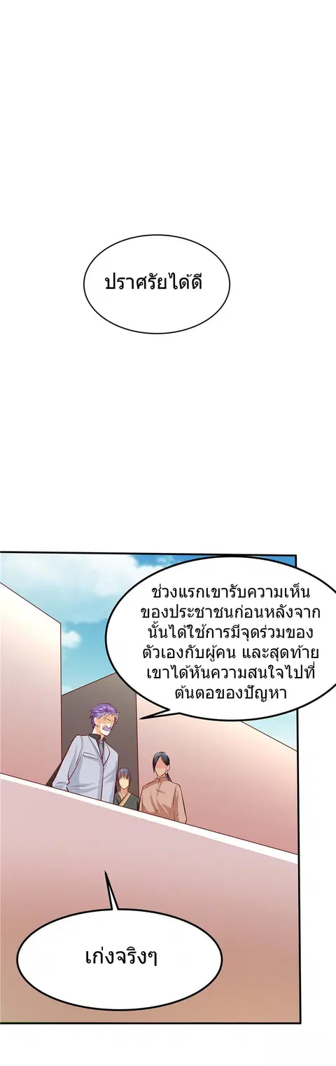 First Rate Master ตอนที่ 40 หน้า 2