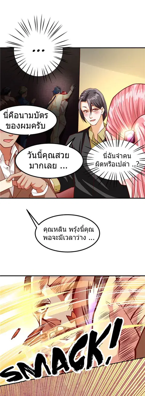 First Rate Master ตอนที่ 41 หน้า 2