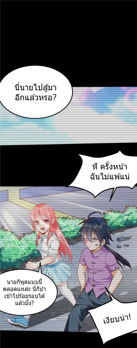First Rate Master ตอนที่ 42 หน้า 2