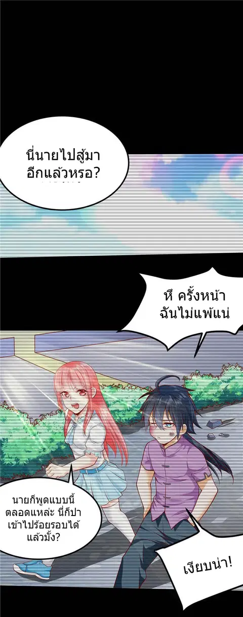 First Rate Master ตอนที่ 42 หน้า 2