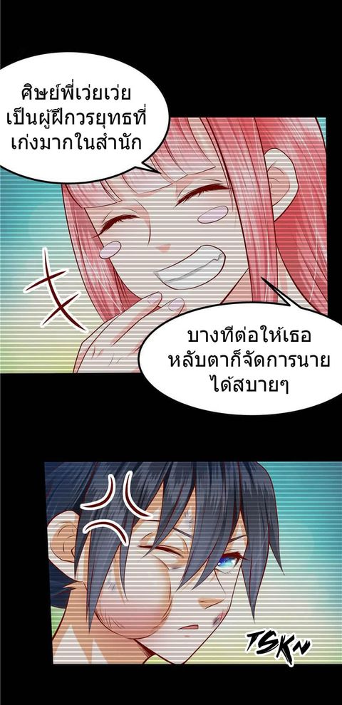 First Rate Master ตอนที่ 42 หน้า 3