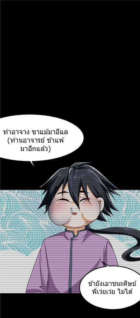 First Rate Master ตอนที่ 43 หน้า 2