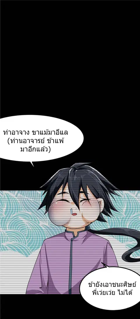 First Rate Master ตอนที่ 43 หน้า 2