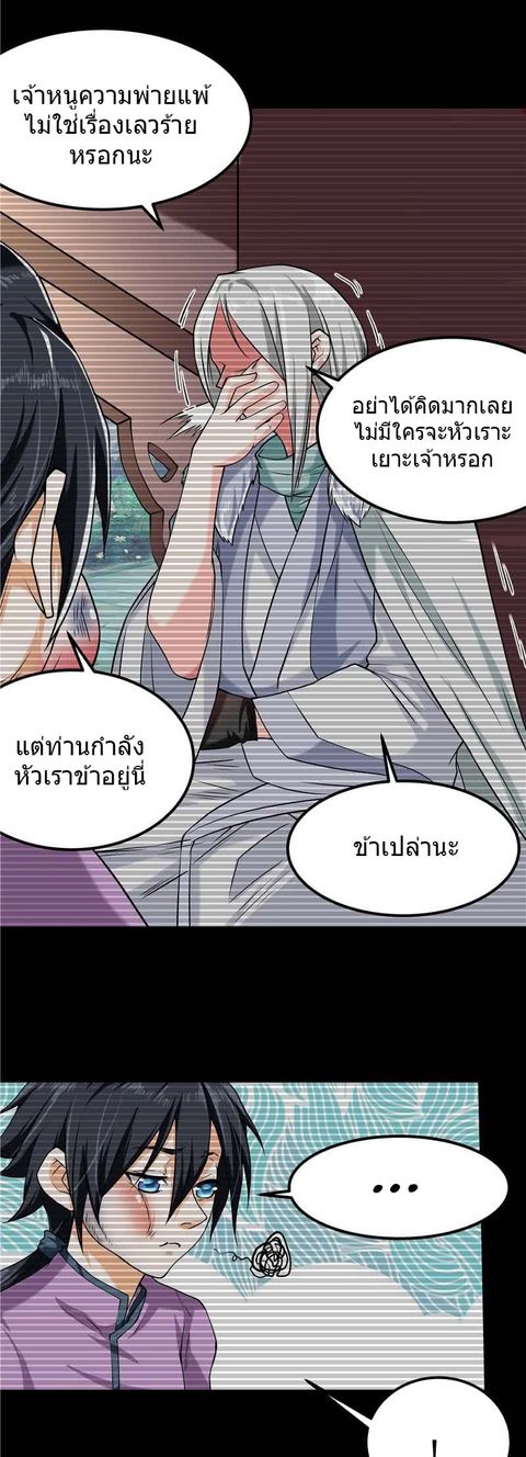 First Rate Master ตอนที่ 43 หน้า 3