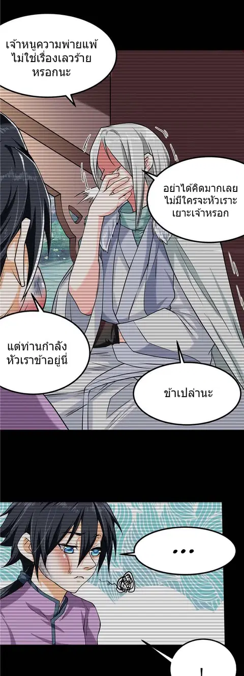 First Rate Master ตอนที่ 43 หน้า 3