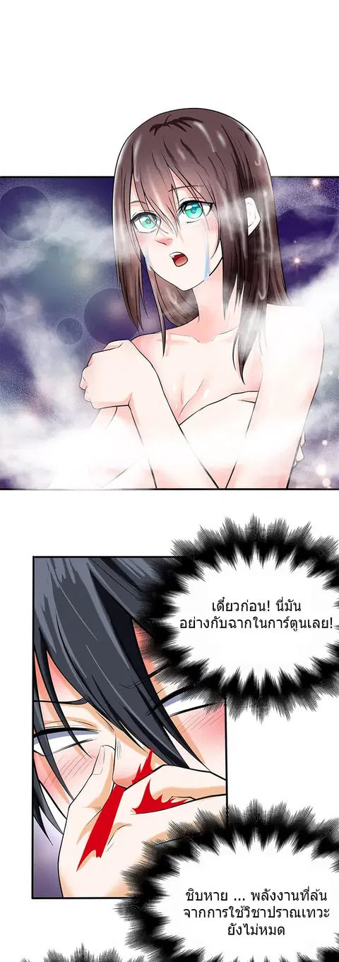 First Rate Master ตอนที่ 46 หน้า 2