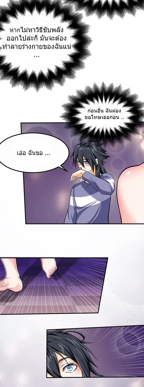 First Rate Master ตอนที่ 46 หน้า 3