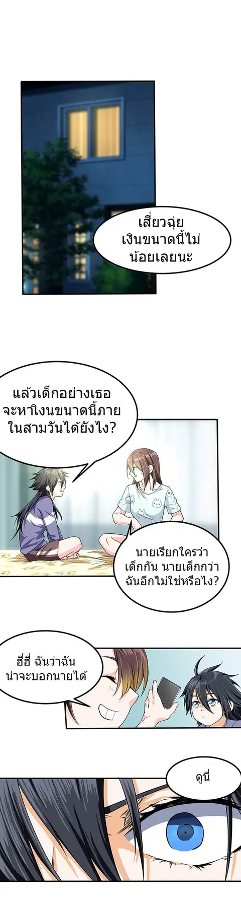 First Rate Master ตอนที่ 47 หน้า 2