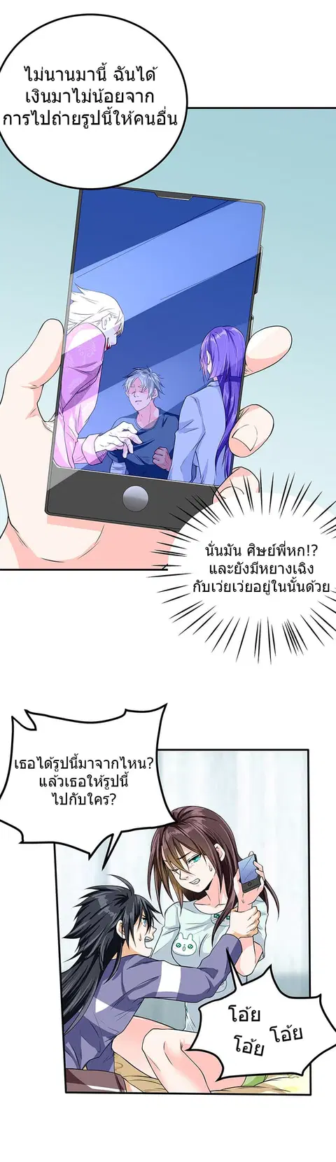 First Rate Master ตอนที่ 47 หน้า 3