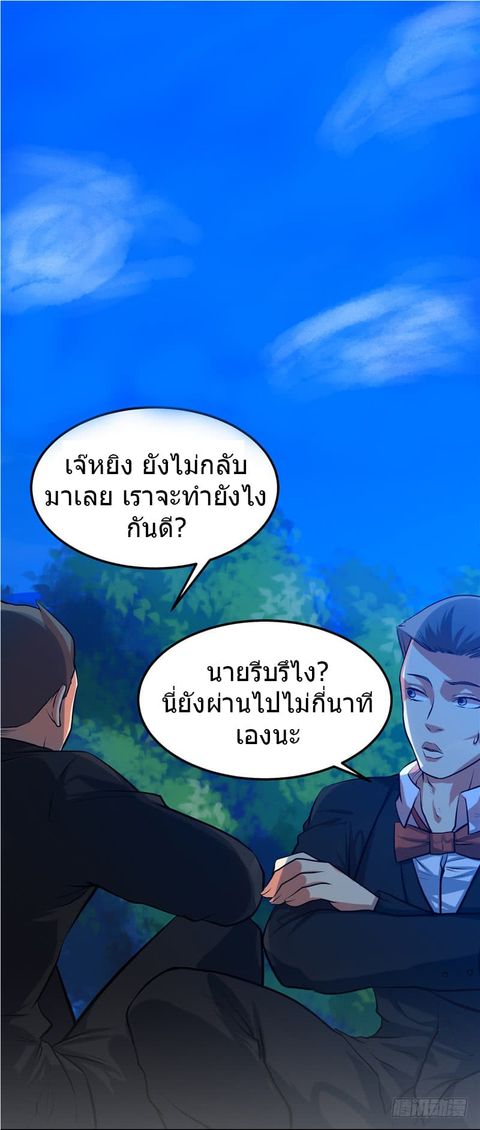 First Rate Master ตอนที่ 48 หน้า 2