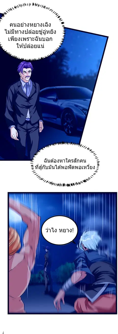 First Rate Master ตอนที่ 49 หน้า 3