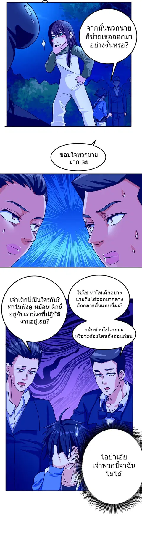 First Rate Master ตอนที่ 50 หน้า 3