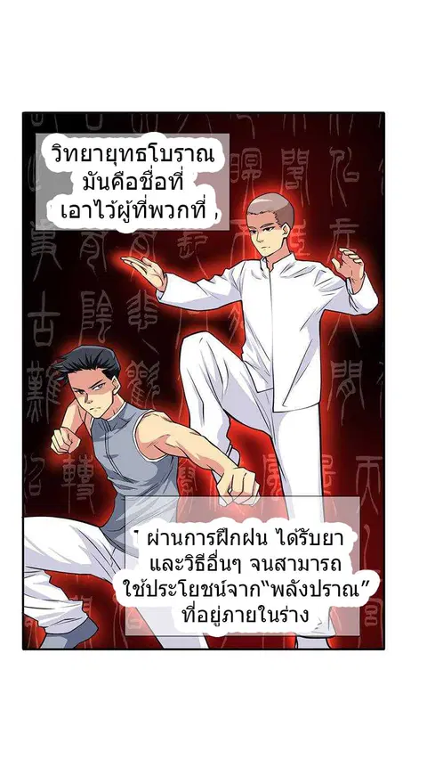 First Rate Master ตอนที่ 51 หน้า 2