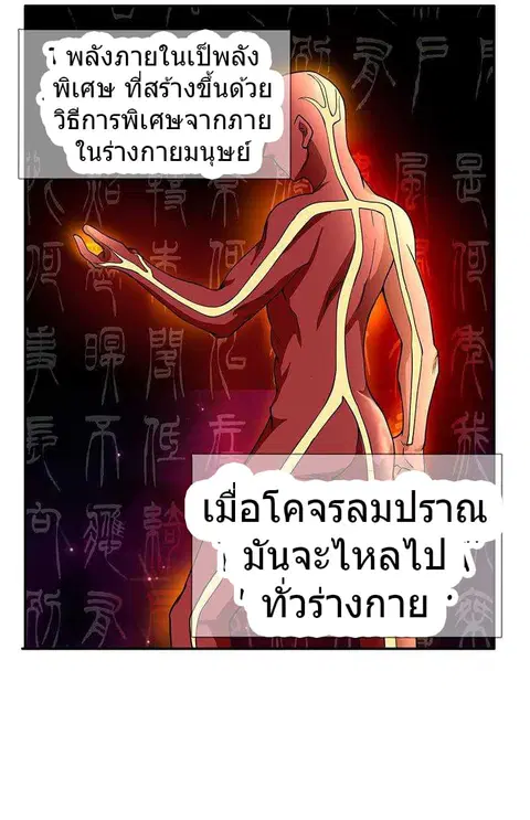First Rate Master ตอนที่ 51 หน้า 3