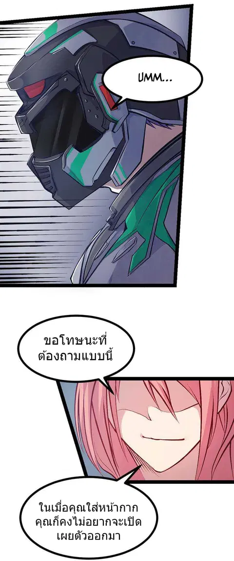 First Rate Master ตอนที่ 52 หน้า 3