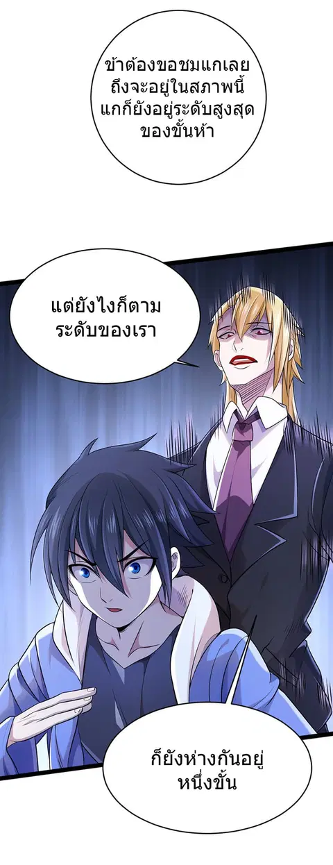 First Rate Master ตอนที่ 54 หน้า 3