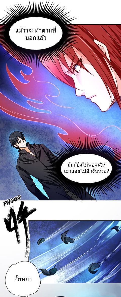 First Rate Master ตอนที่ 56 หน้า 3