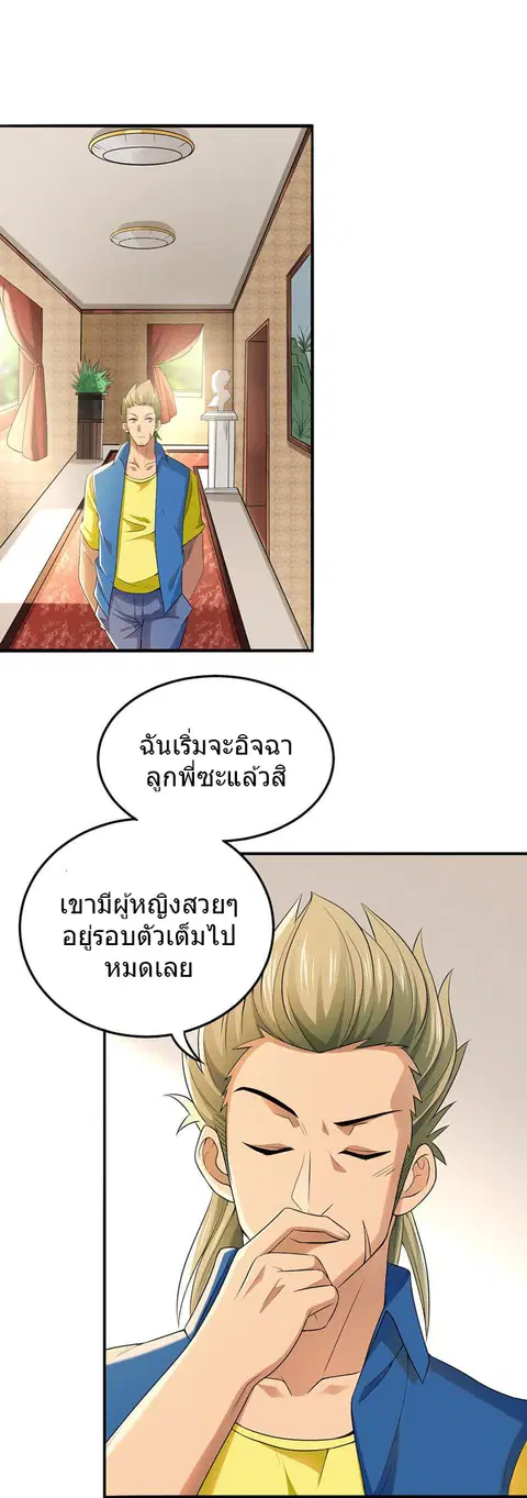 First Rate Master ตอนที่ 58 หน้า 2