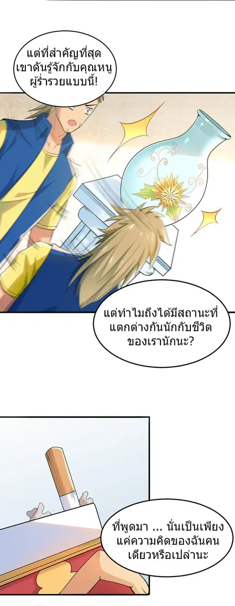 First Rate Master ตอนที่ 58 หน้า 3