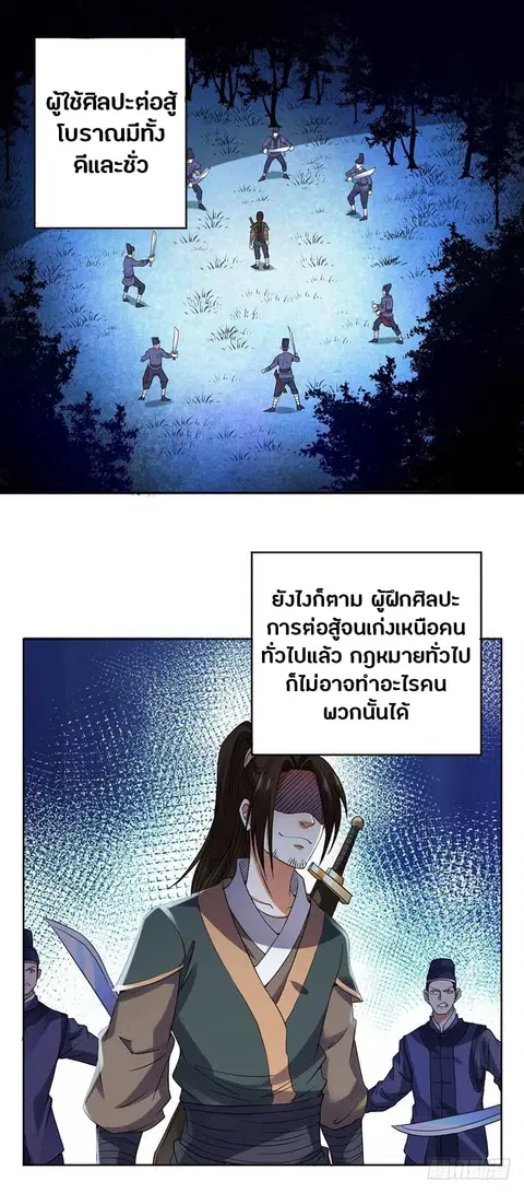 First Rate Master ตอนที่ 63 หน้า 2