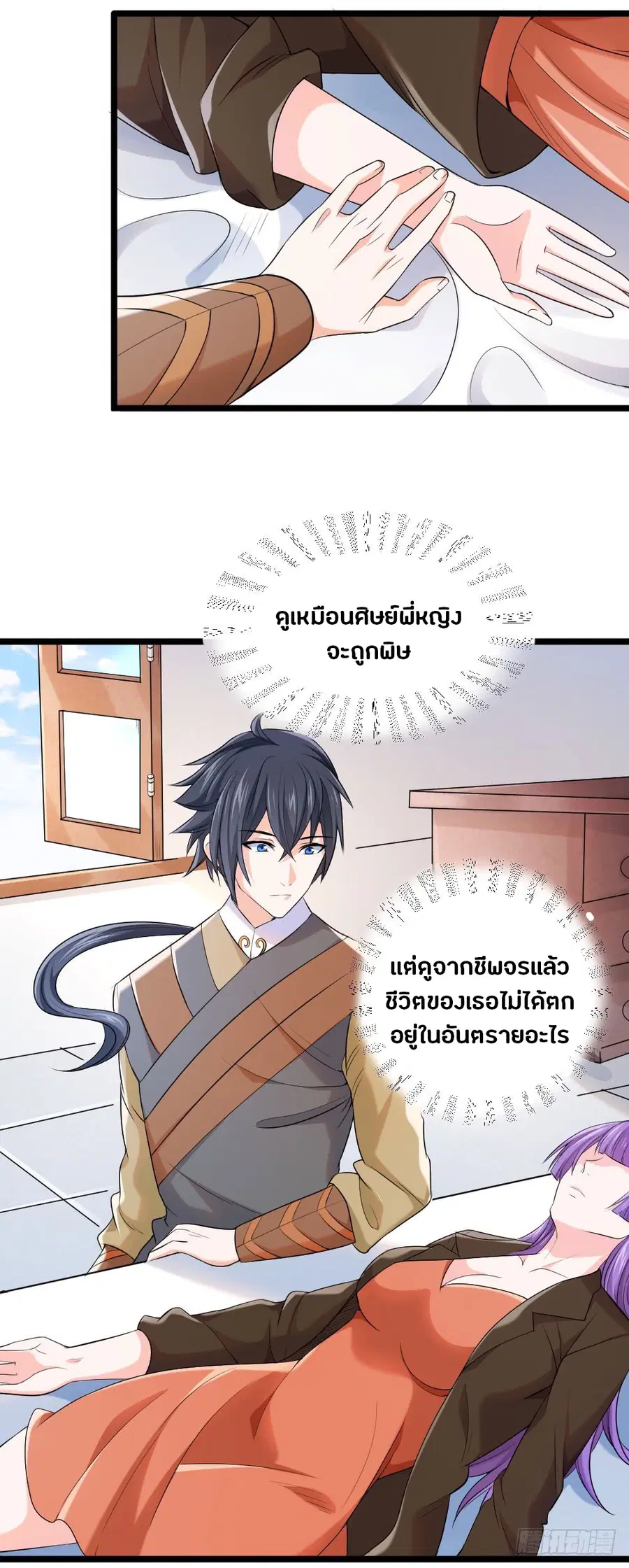 First Rate Master ตอนที่ 64 หน้า 3