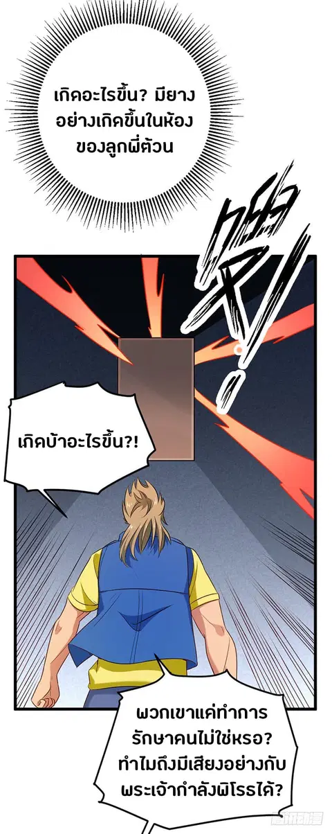 First Rate Master ตอนที่ 65 หน้า 3